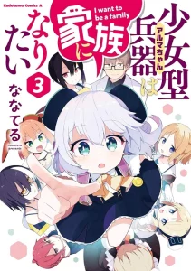 Alma-chan wa Kazoku ni Naritai