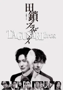 Anh em nhà Tagusari