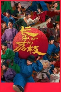 Lệ Chi Trường An
