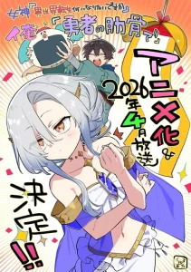 Megami “Isekai Tensei Nani ni Naritai desu ka” Ore “Yuusha no Rokkotsu de”