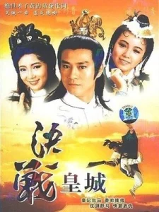 Quyết Chiến Hoàng Thành