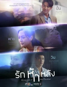 Tình Yêu Phản Bội